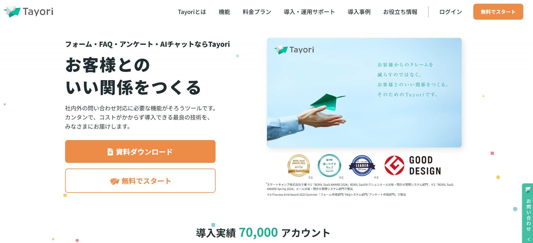 Tayori／株式会社PR TIMES