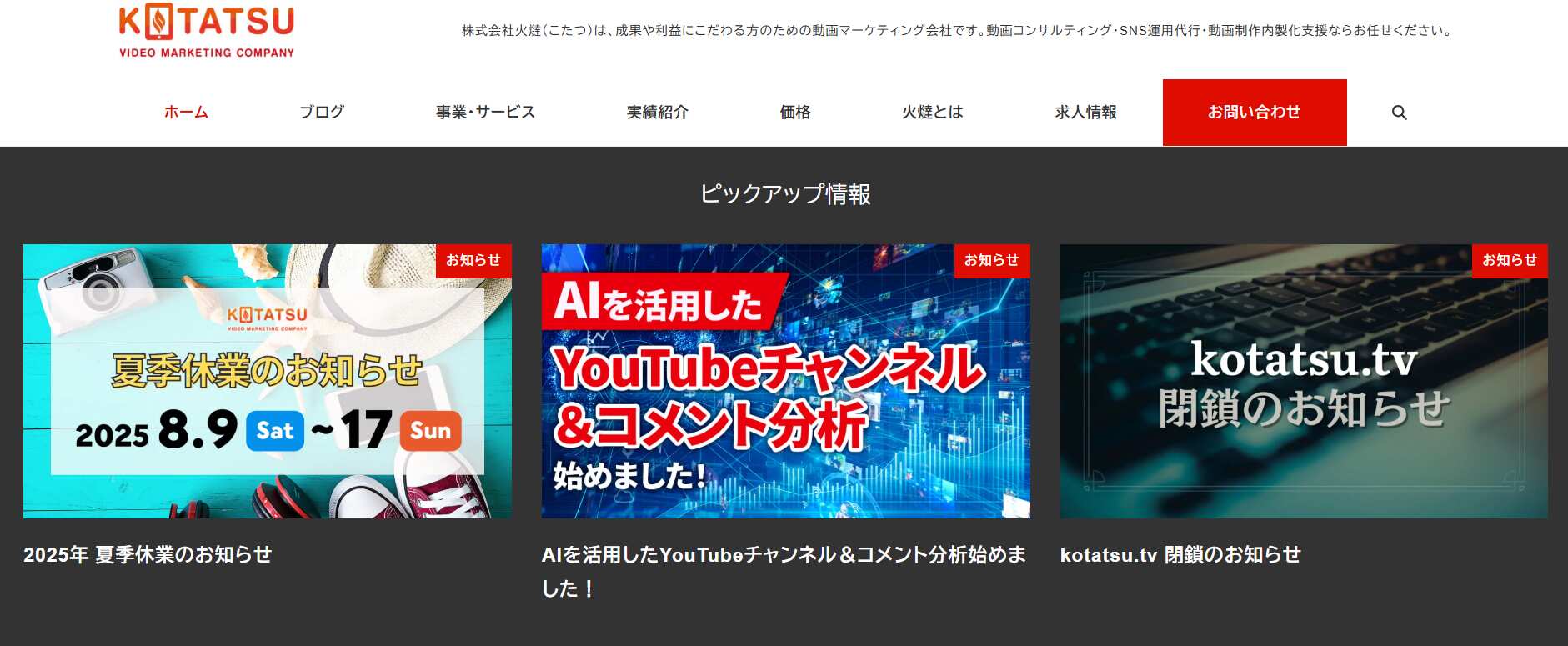 株式会社火燵
