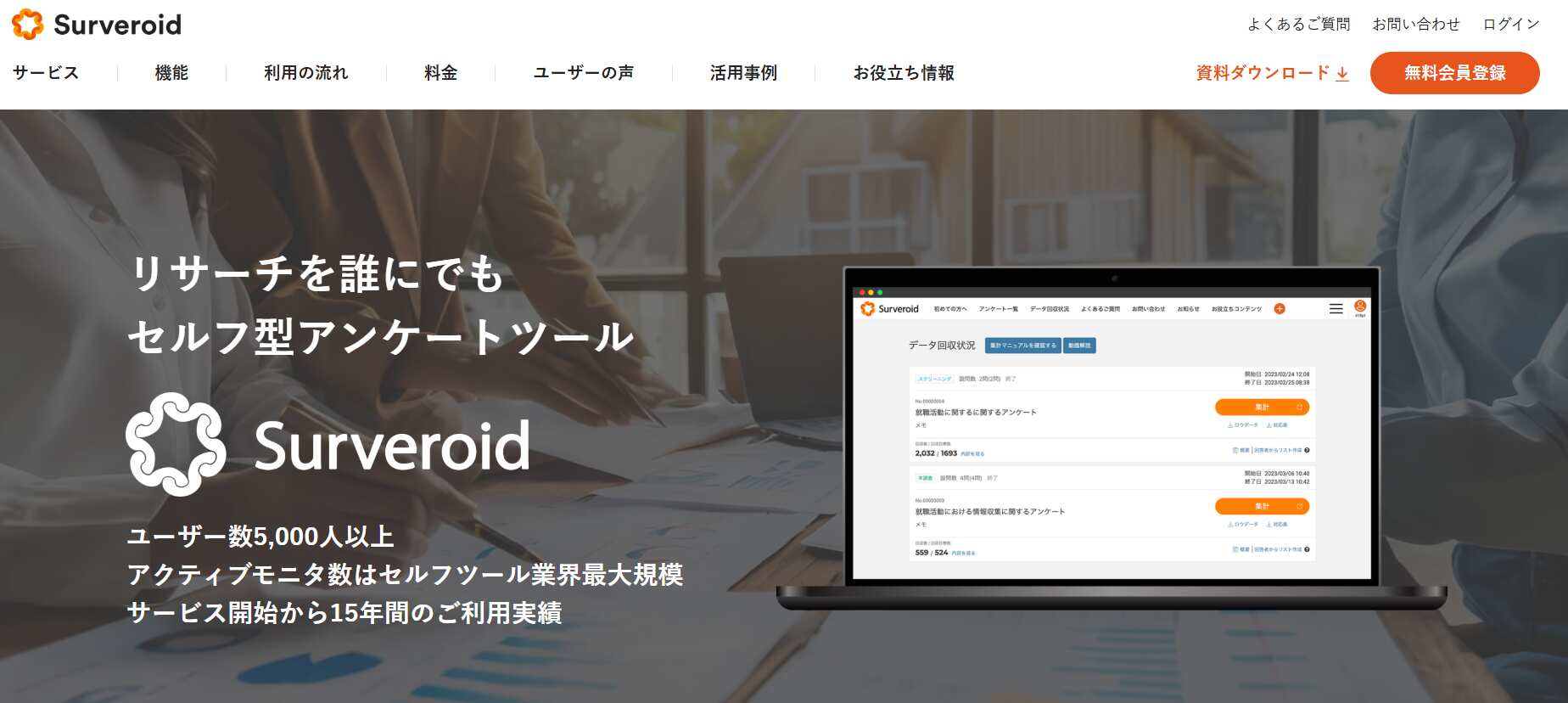 Surveroid／株式会社マーケティングアプリケーションズ