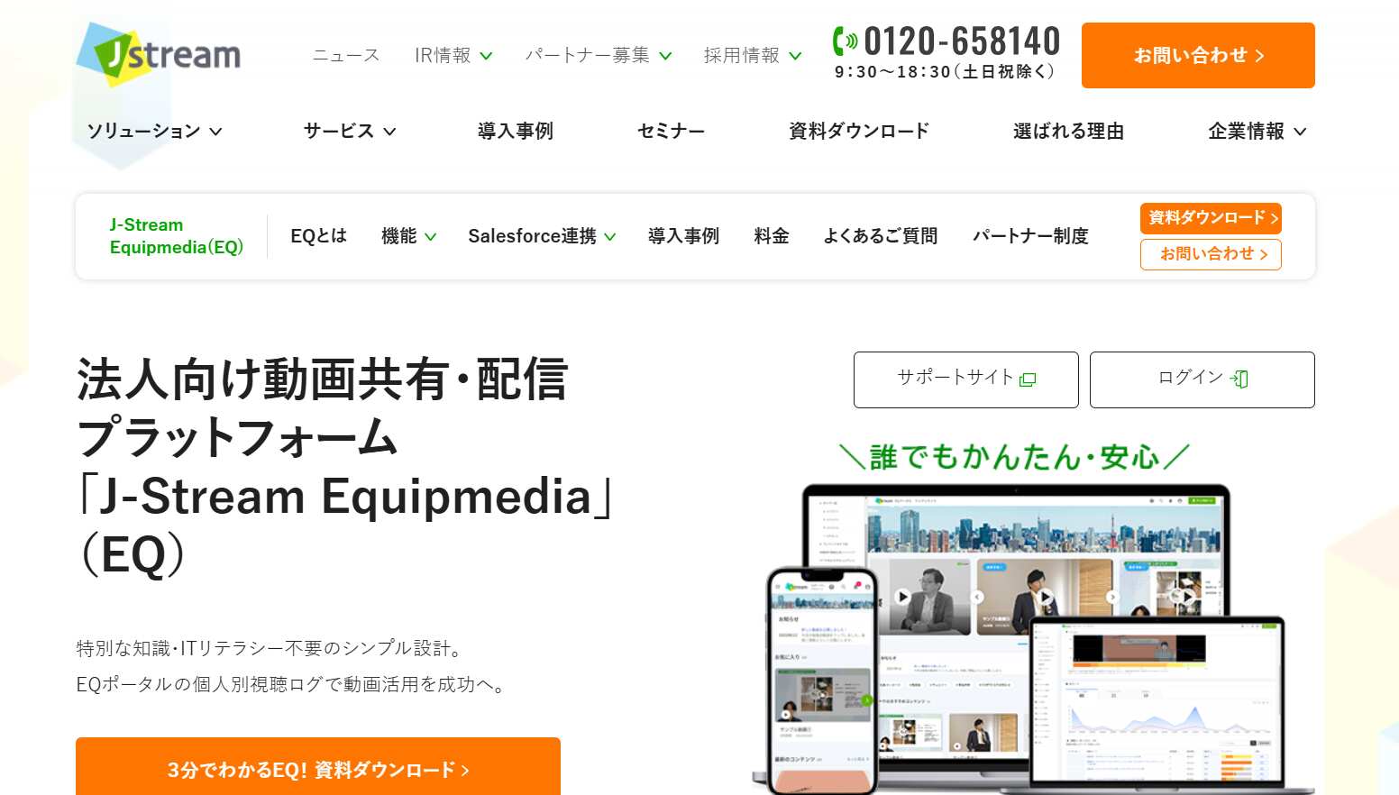 J-Stream Equipmedia（EQ）／株式会社Ｊストリーム