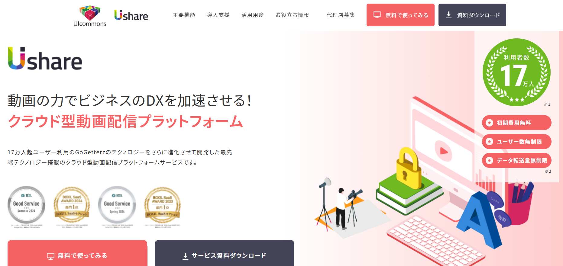 UIshare／株式会社ユイコモンズ