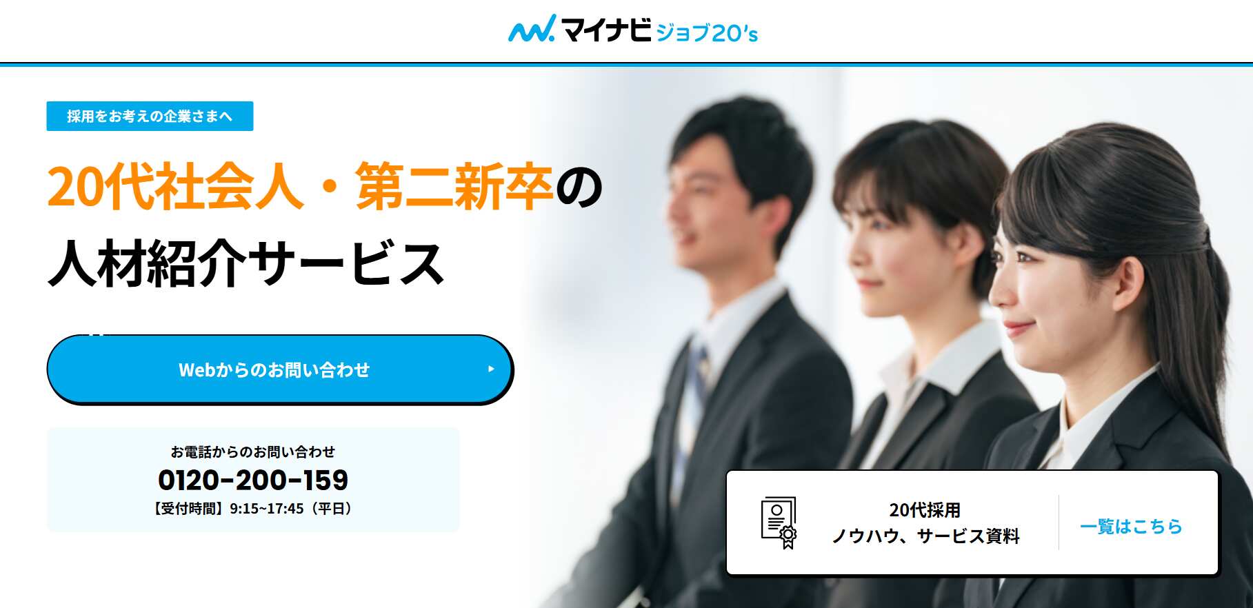 マイナビジョブ20's／株式会社マイナビワークス