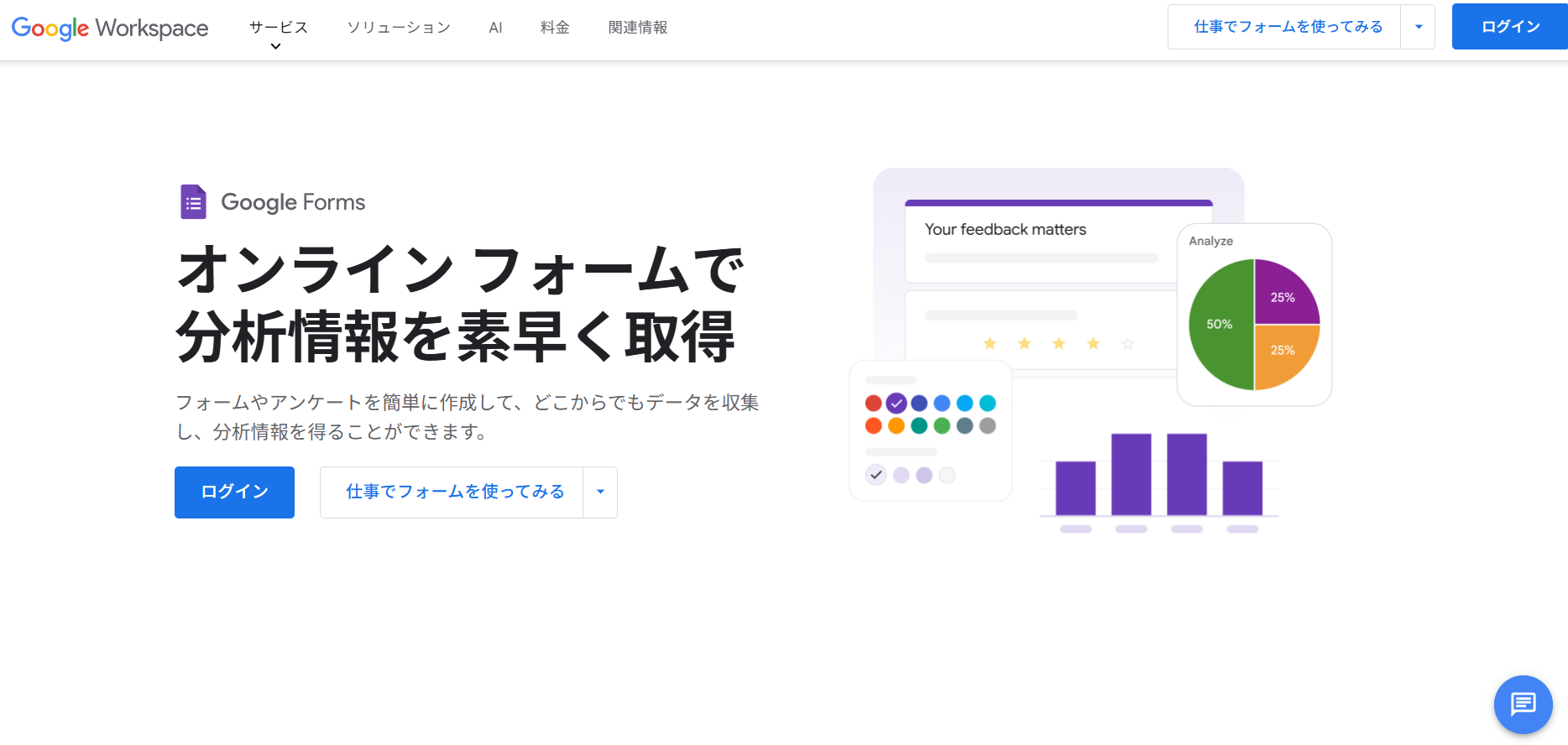 Google Forms／Google LLC