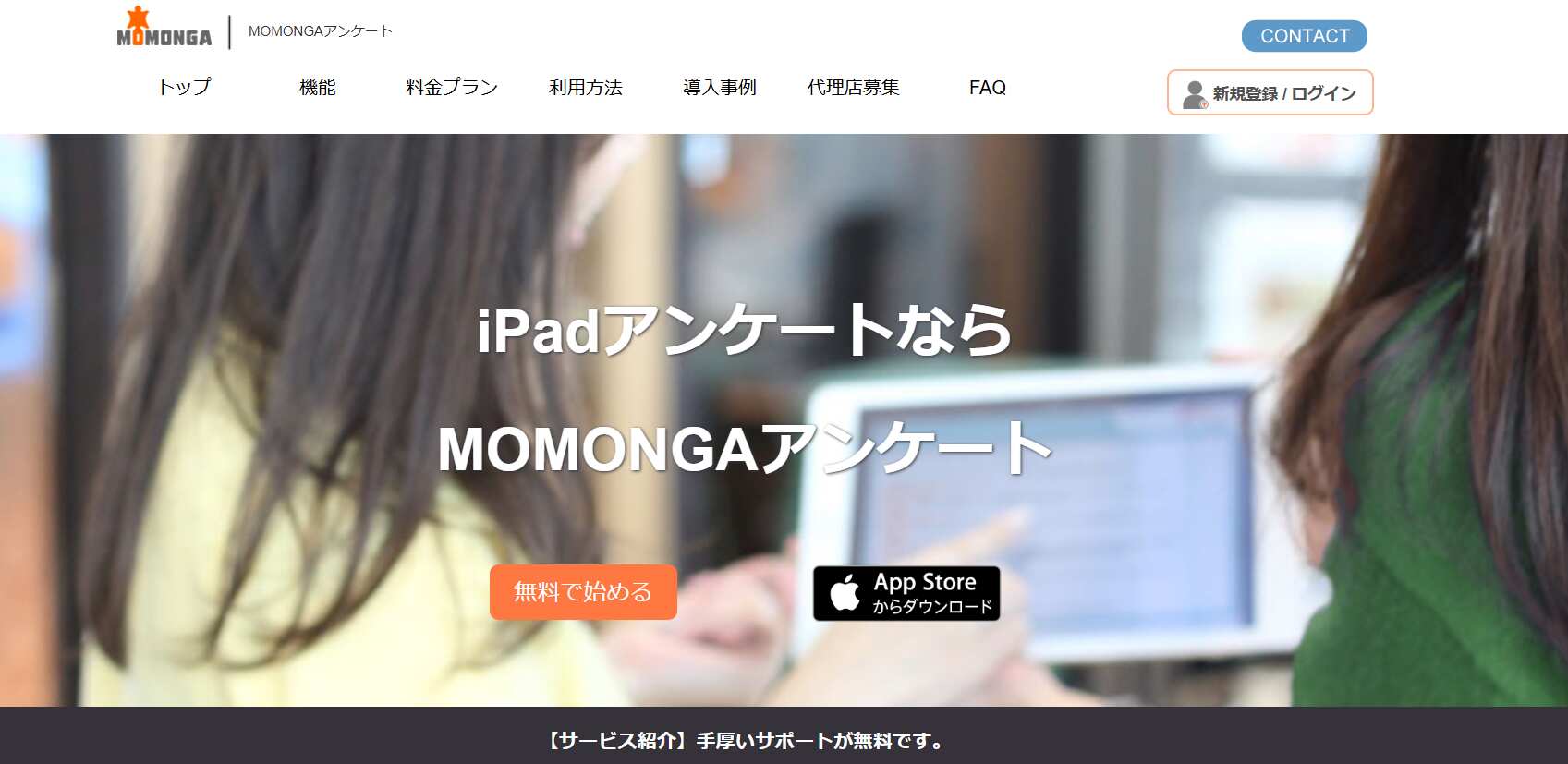 MOMONGAアンケート／エクスウェア株式会社
