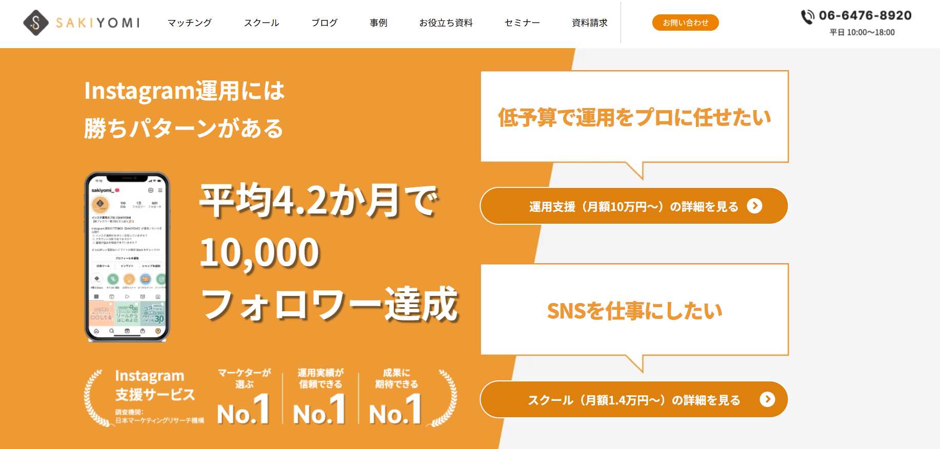 株式会社SAKIYOMI