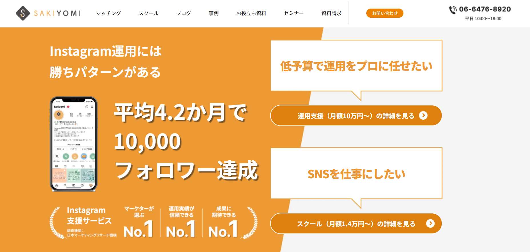 株式会社SAKIYOMI