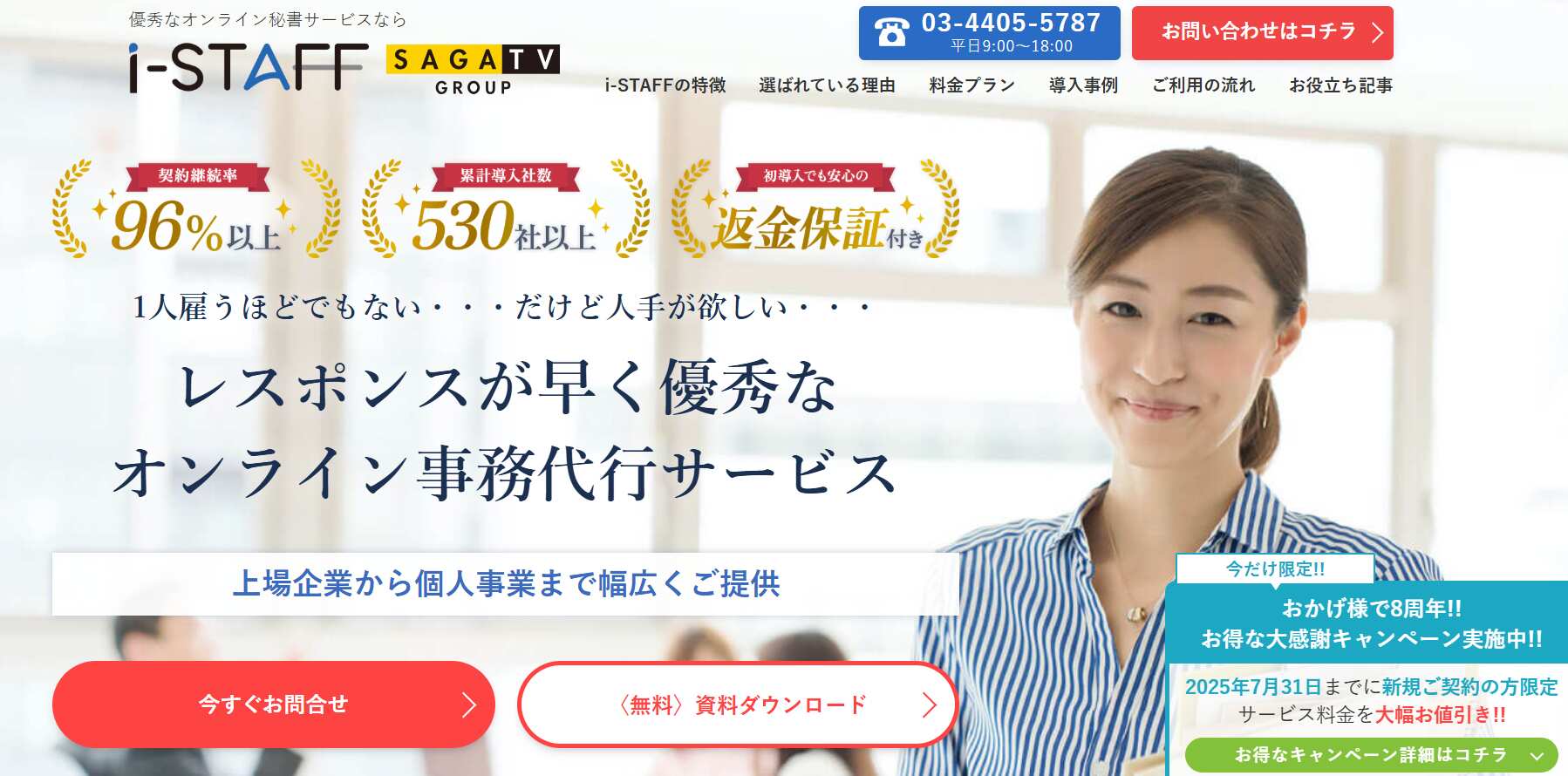 4.i-staff／ファイブスターネット株式会社