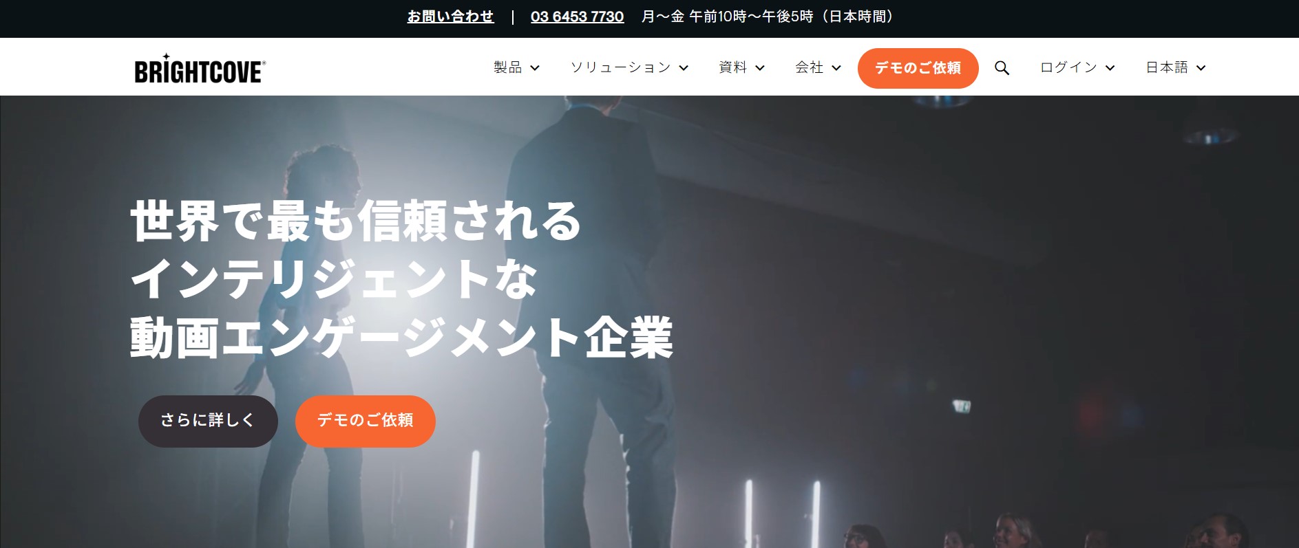 ブライトコーブ VIDEO CLOUD／ブライトコーブ株式会社