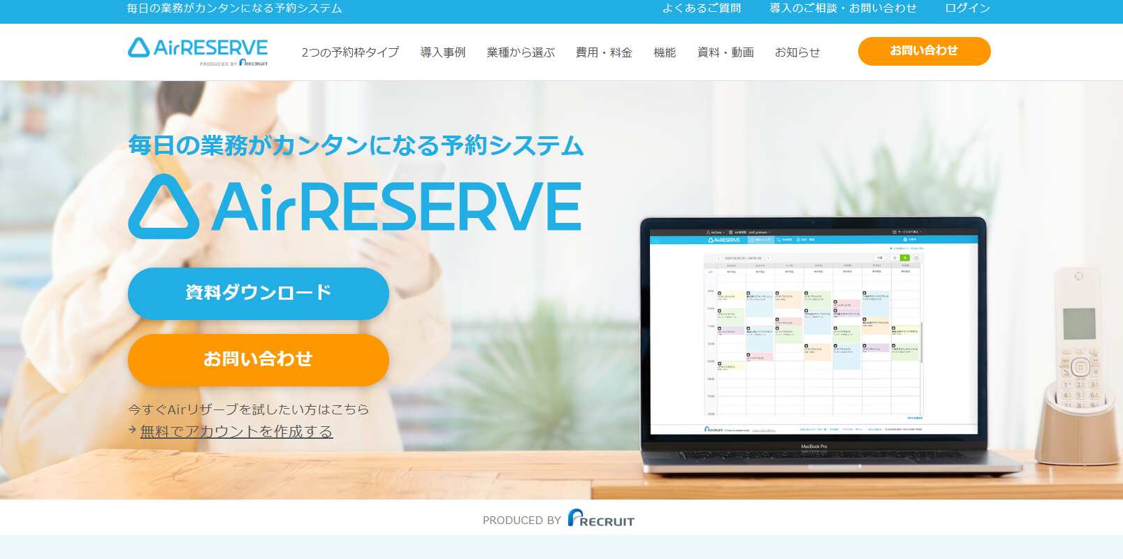 2.Airリザーブ／株式会社リクルート
