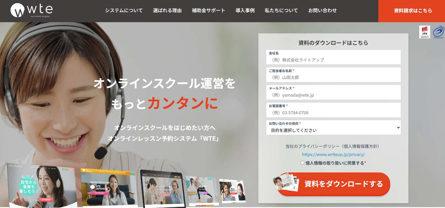 WTE／株式会社ライトアップ