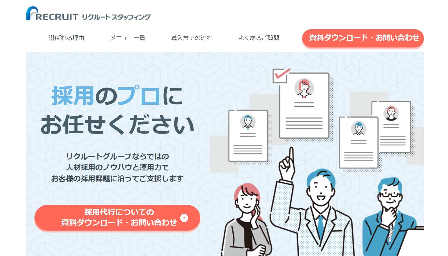 -／株式会社リクルートスタッフィング