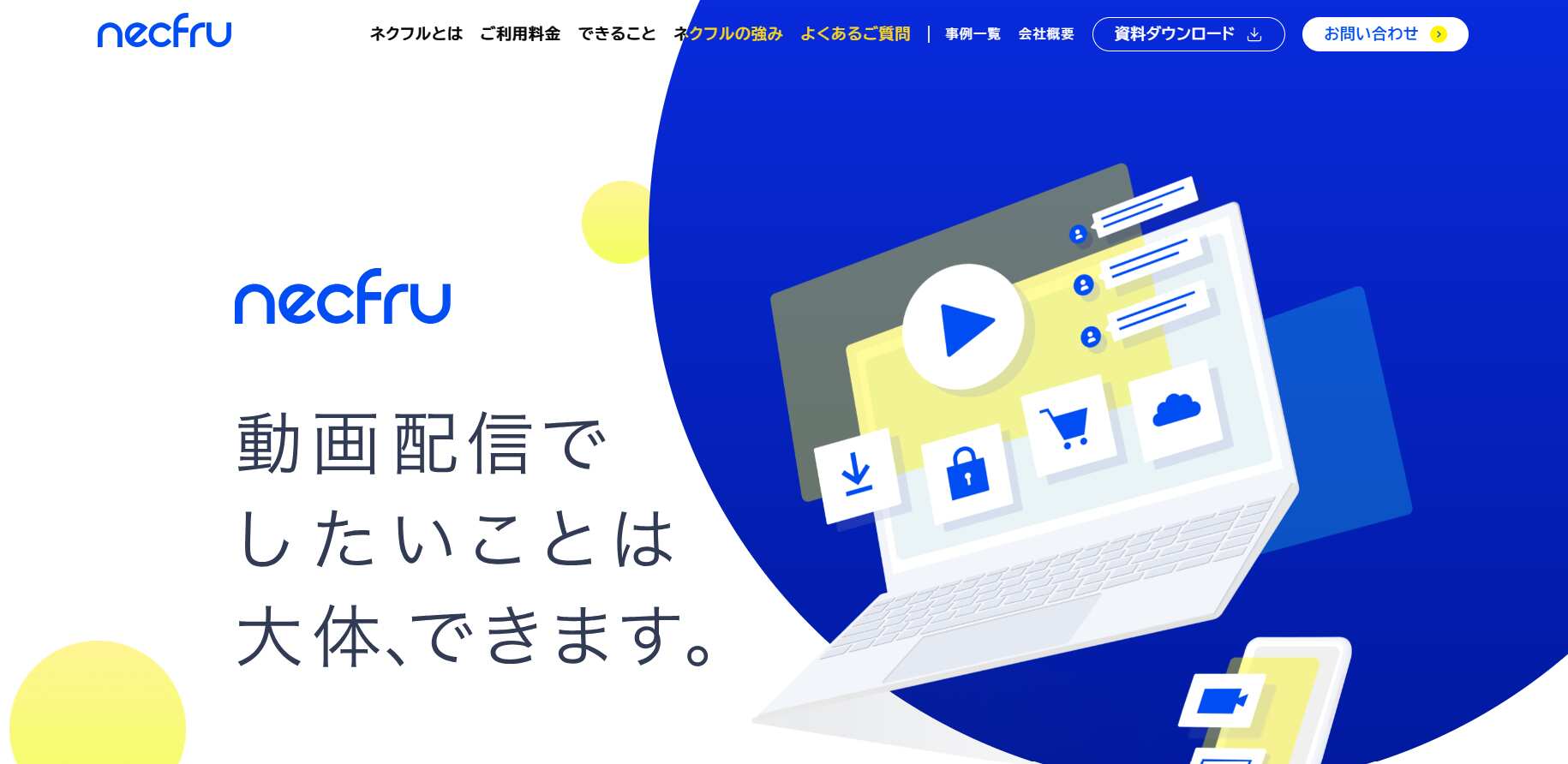necfru／株式会社ネクフル