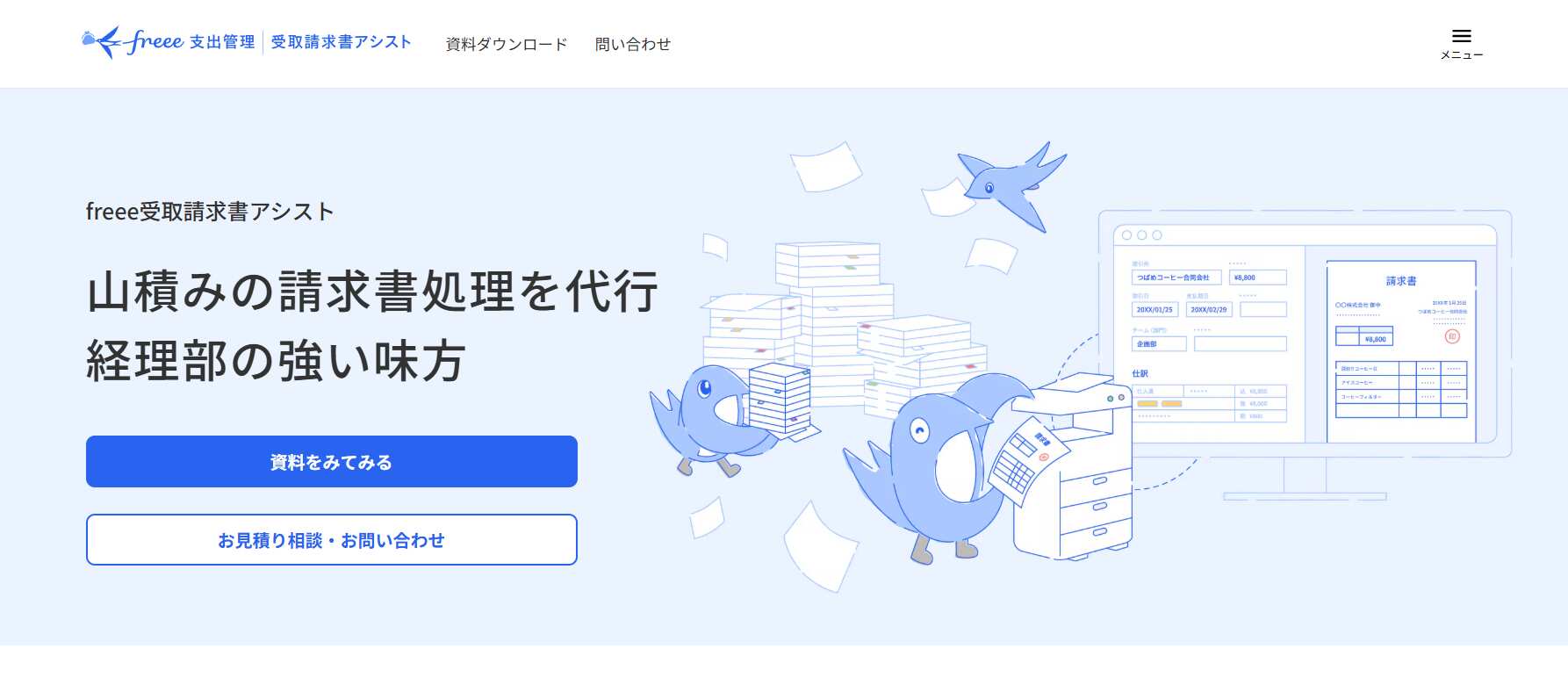 7.freee支出管理 受取請求書アシスト／フリー株式会社
