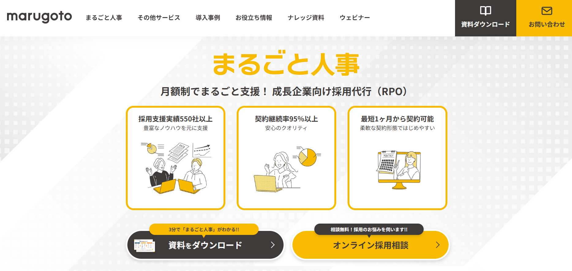 まるごと人事／マルゴト株式会社