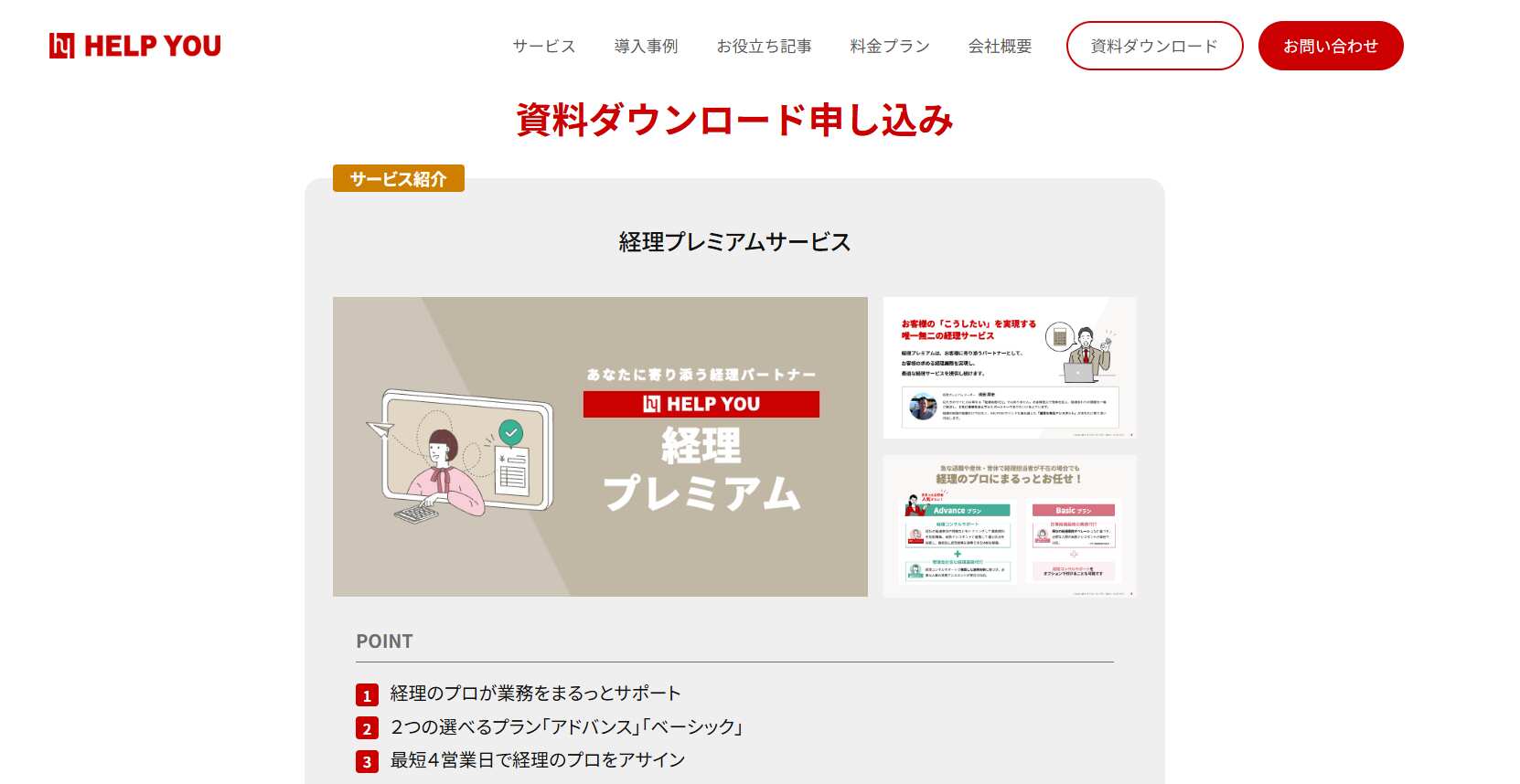 9.HELP YOU経理プレミアム／株式会社ニット