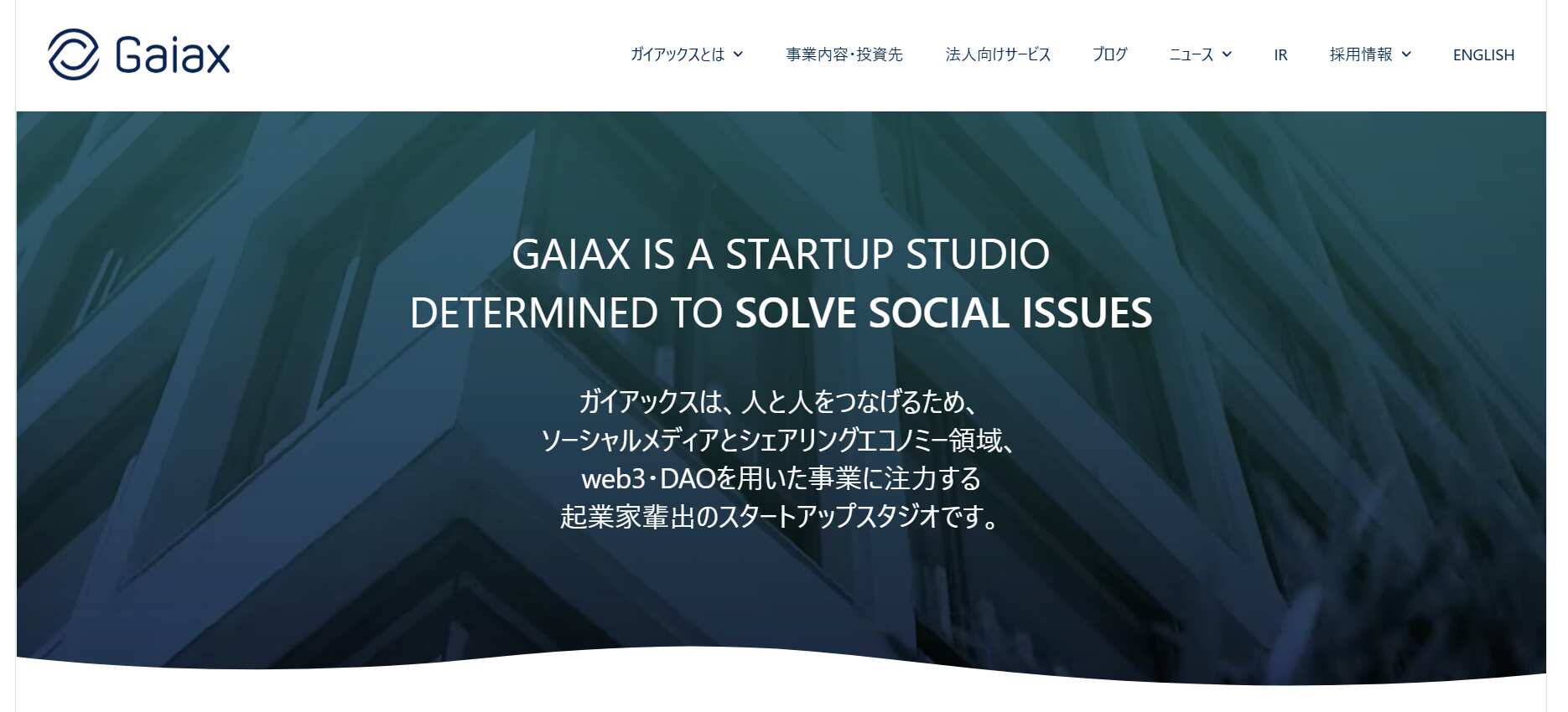 株式会社ガイアックス