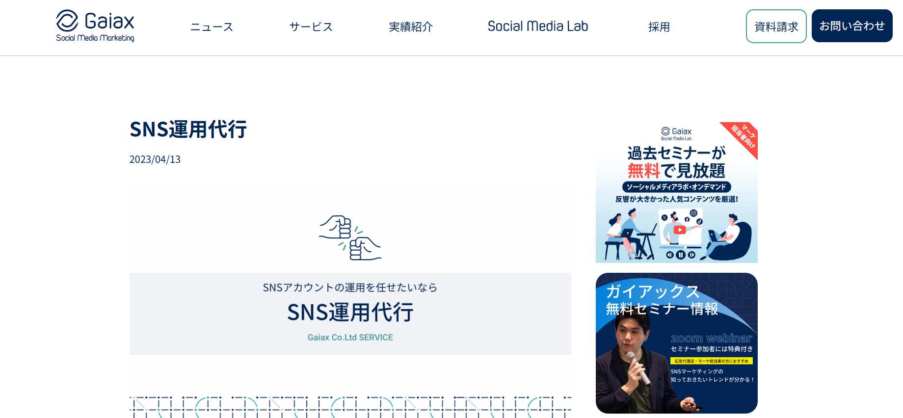 株式会社ガイアックス