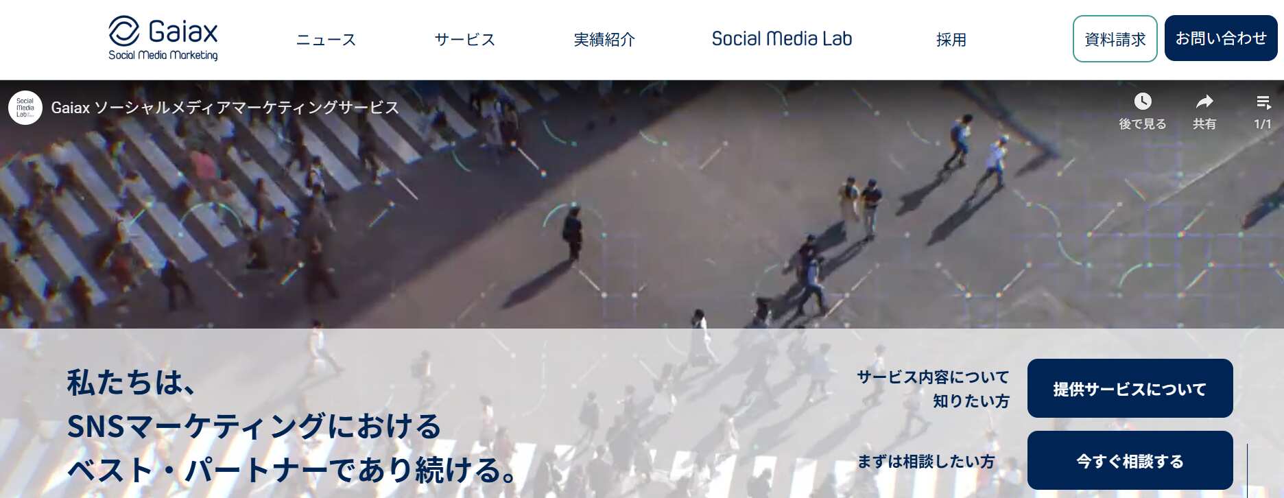 株式会社ガイアックス