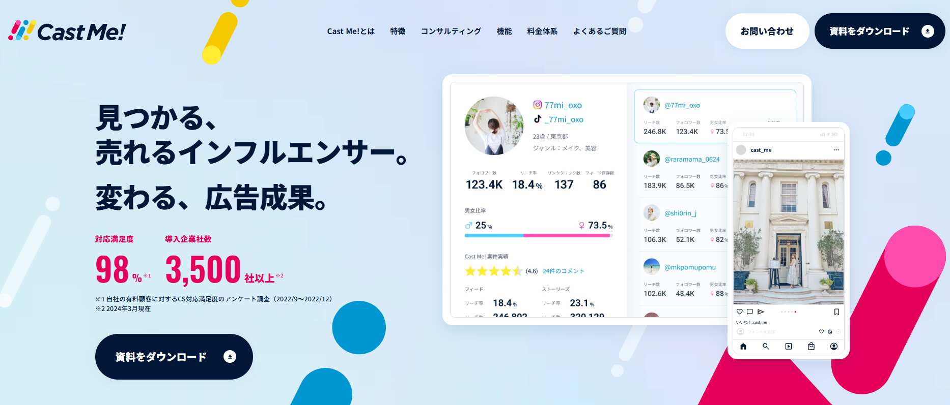 Cast Me!／株式会社PLAN-B