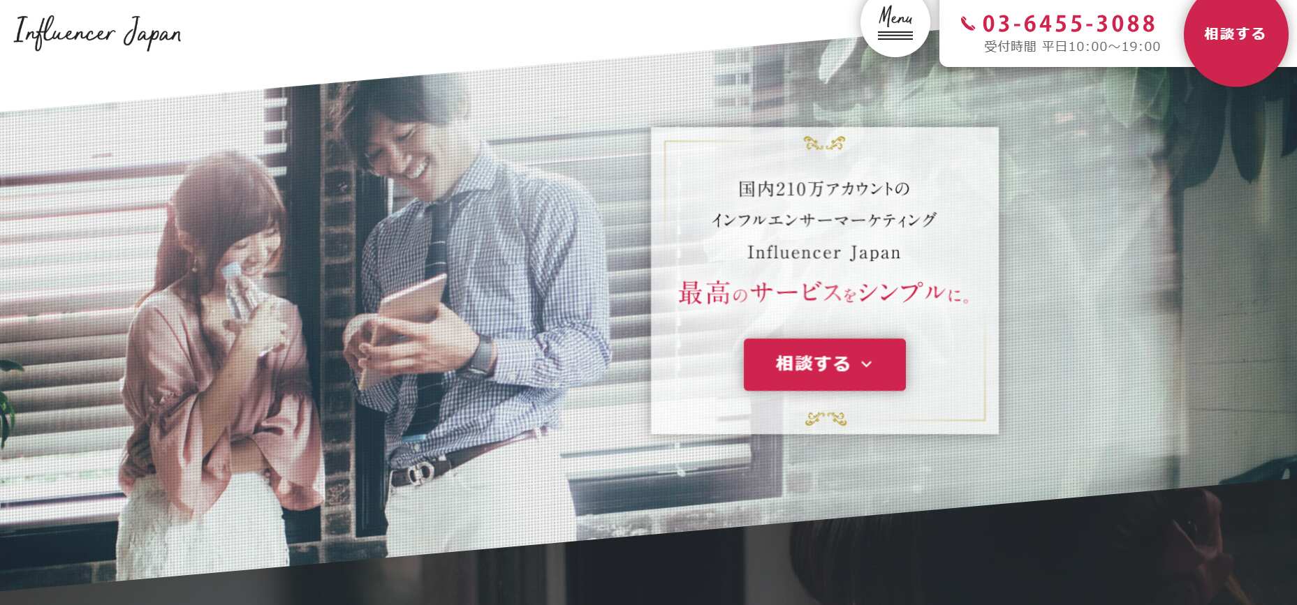 Influencer Japan／株式会社ハーマンドット