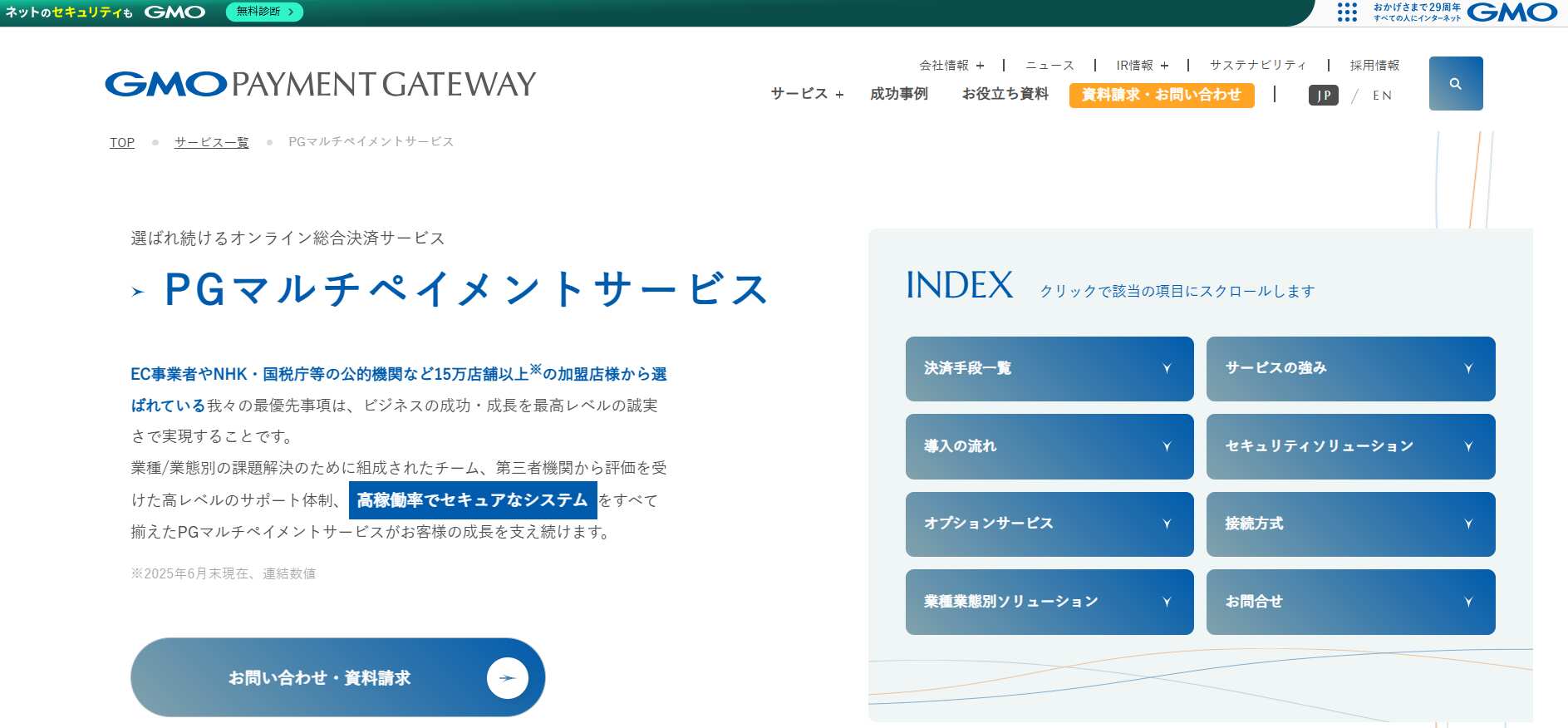 6.GMOペイメントゲートウェイ株式会社