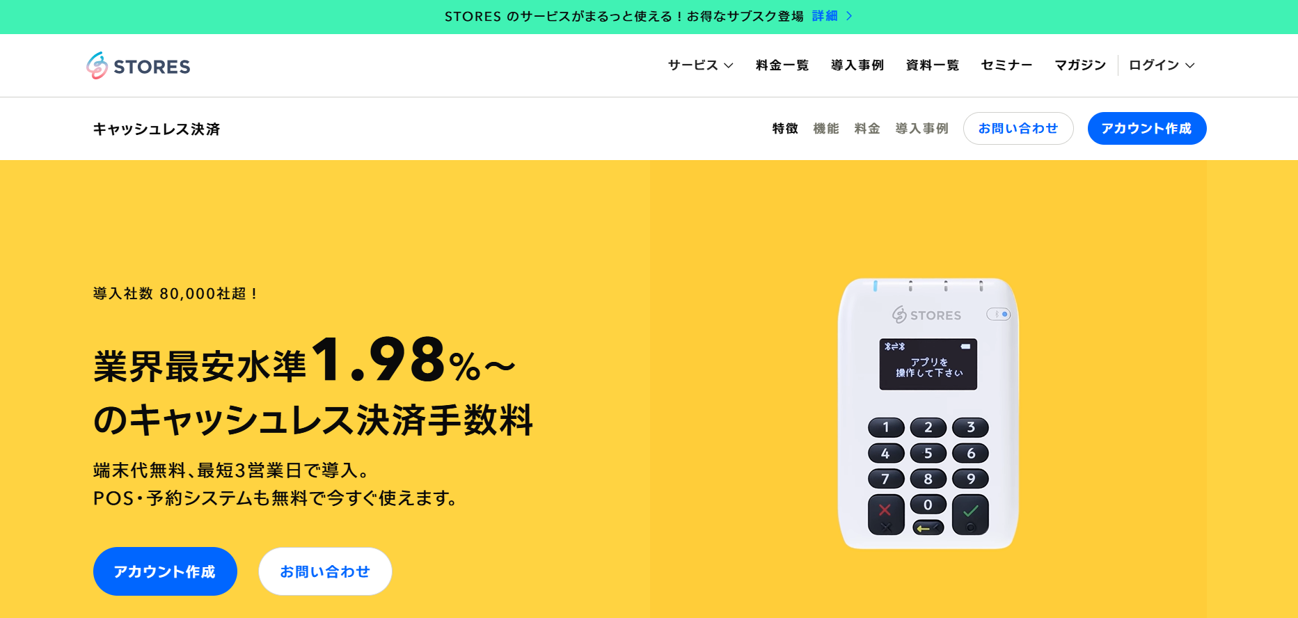 8.STORES株式会社