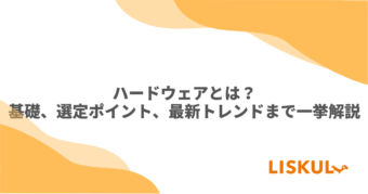 KW：ハードウェア