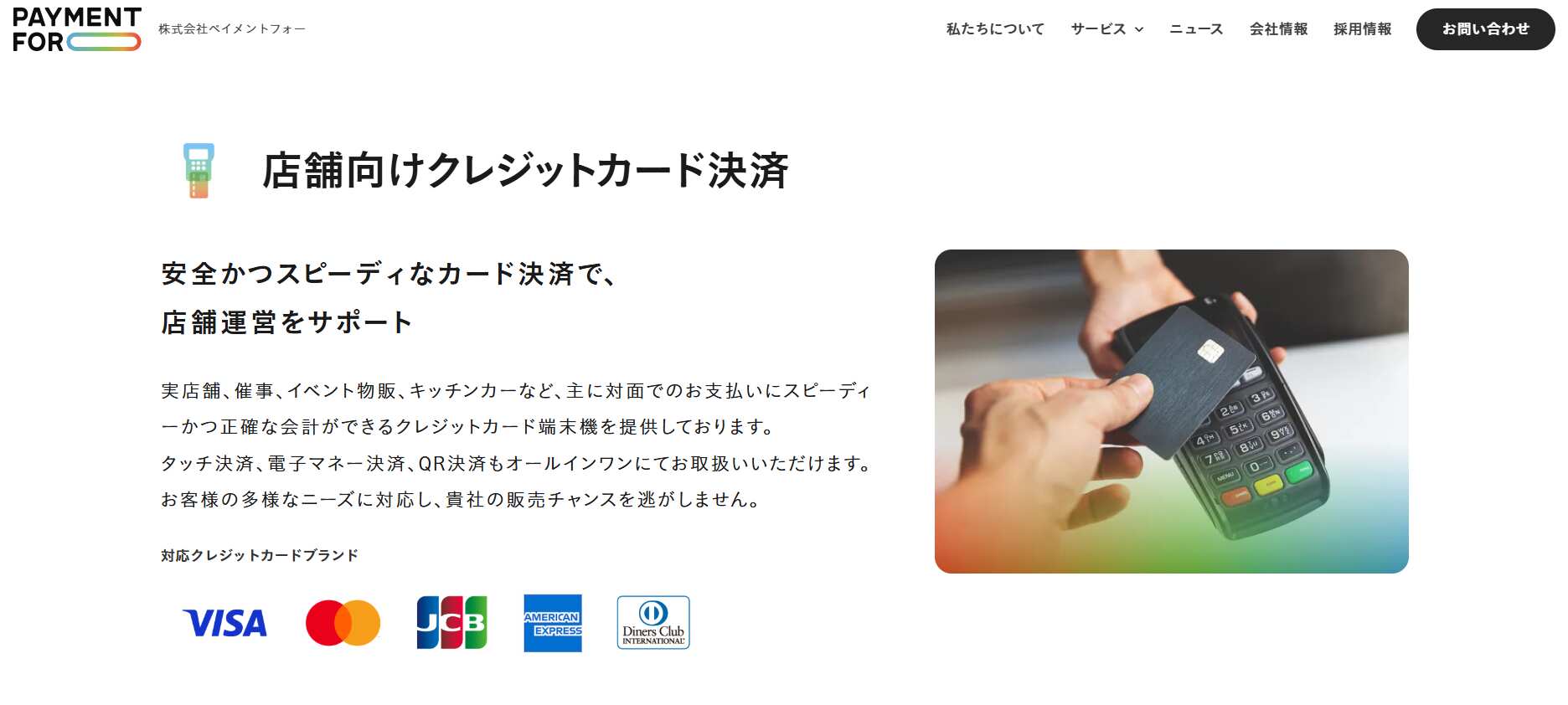 14.株式会社ペイメントフォー