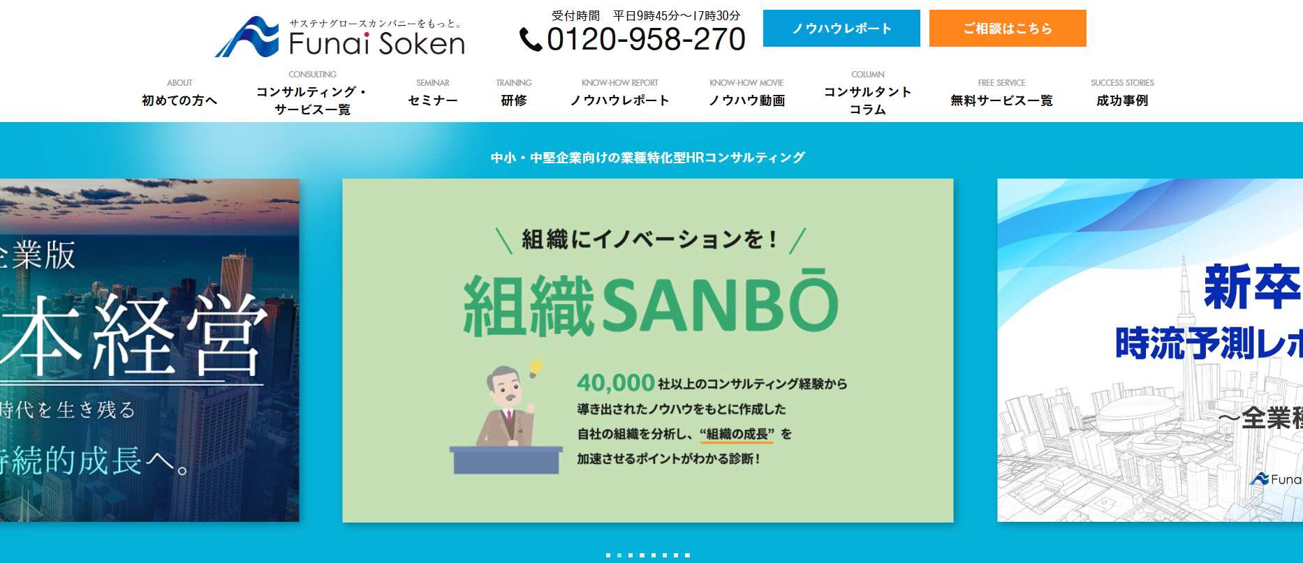 13.株式会社船井総合研究所