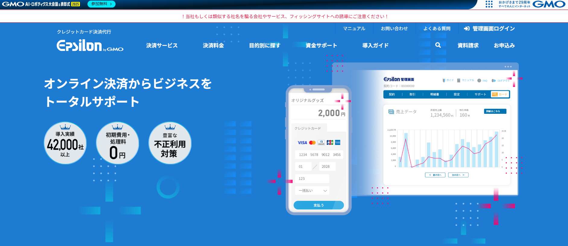 12.GMOイプシロン株式会社
