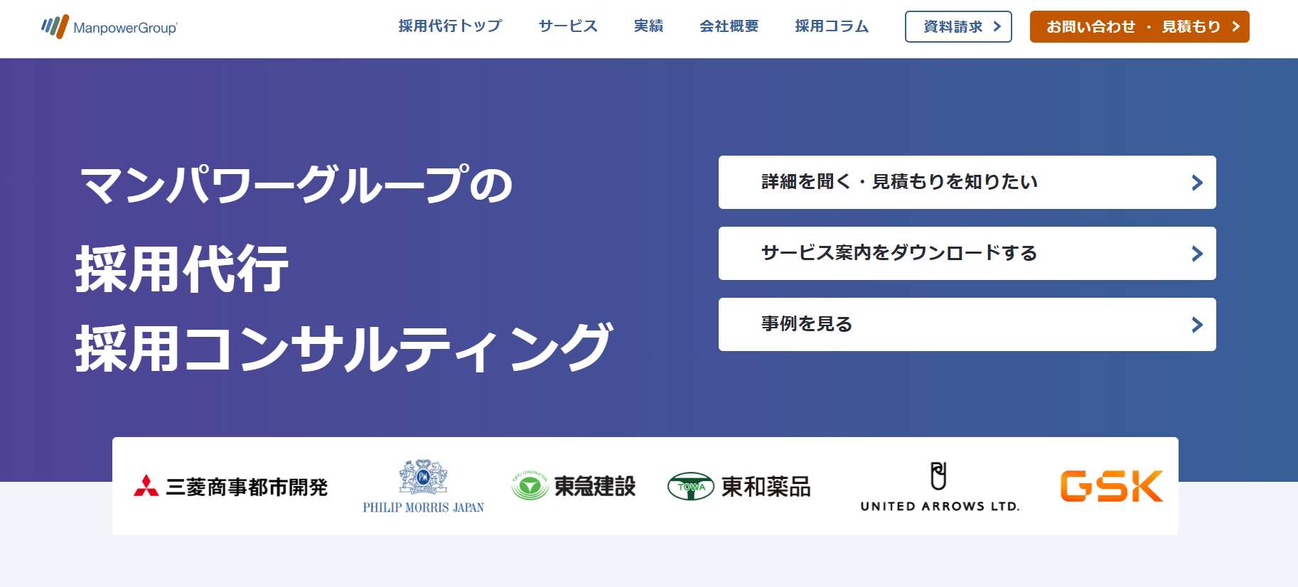8.マンパワーグループ株式会社