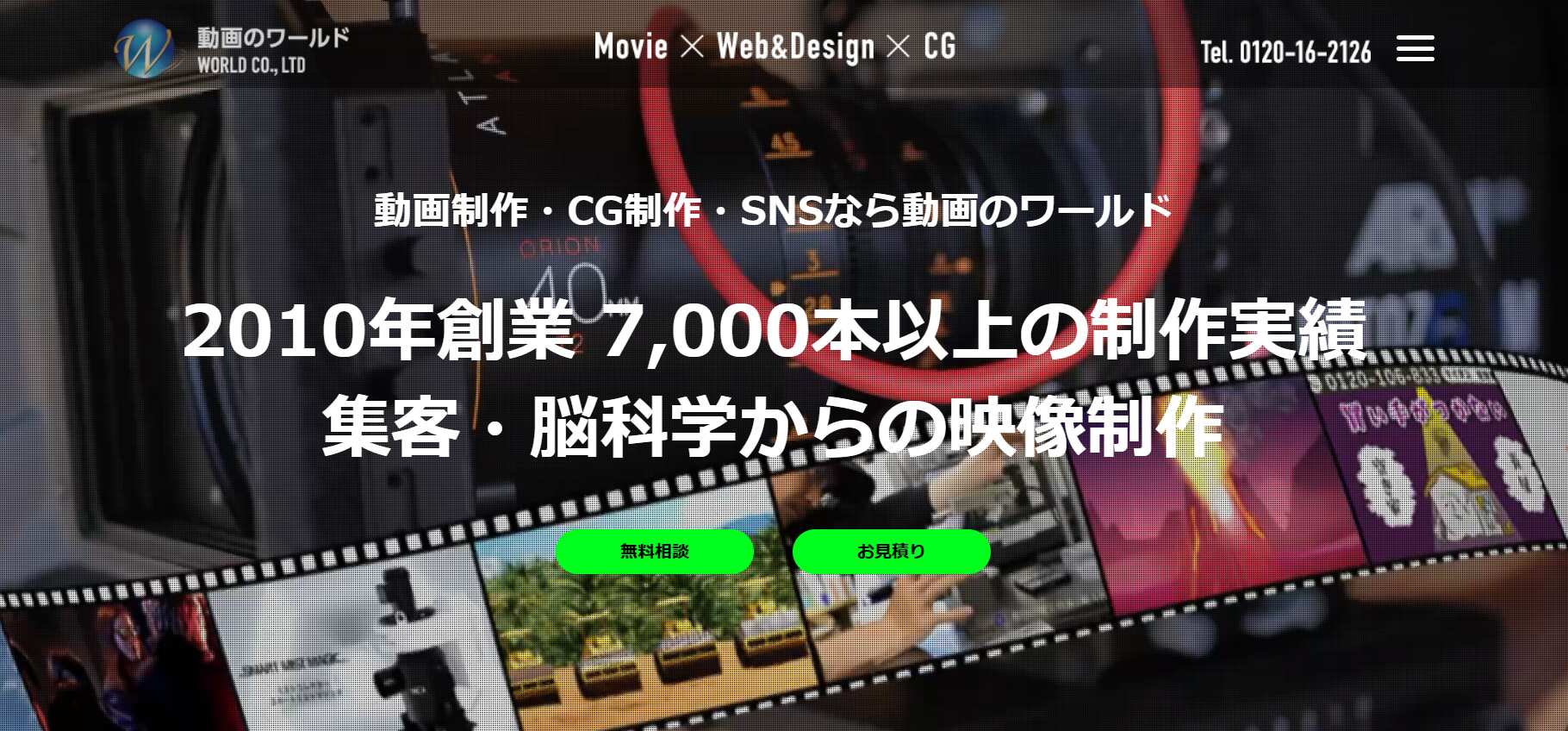 6.株式会社ワールド