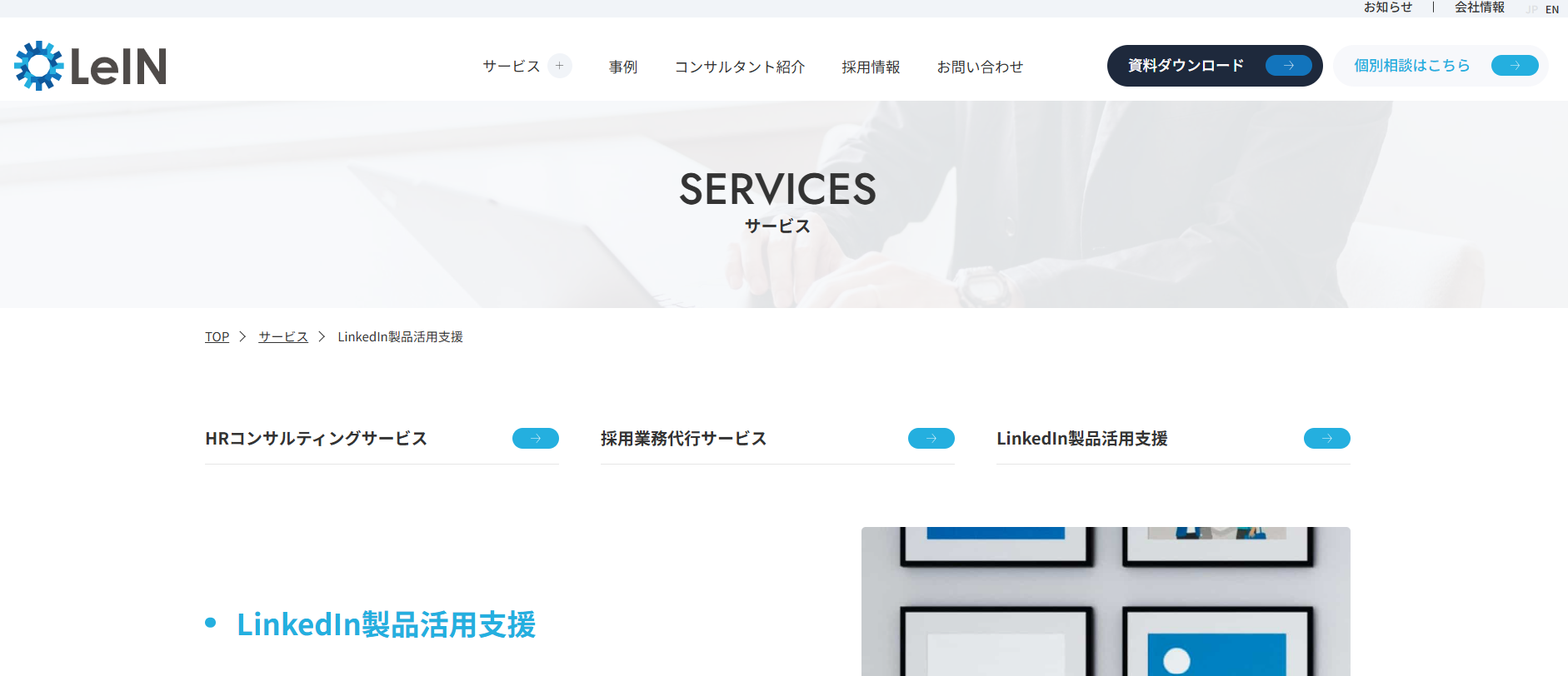 11.株式会社LeIN