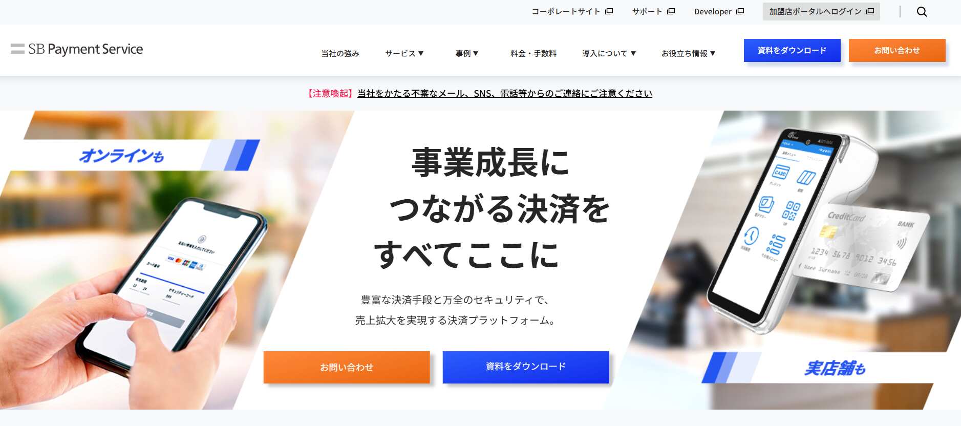 5.SBペイメントサービス株式会社