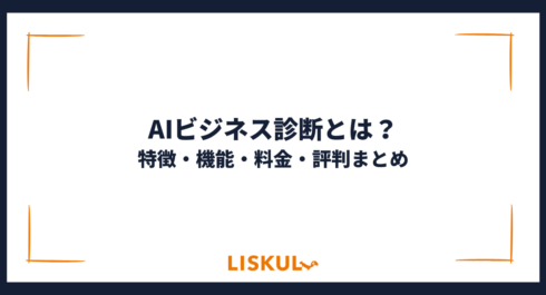 AIビジネス診断_アイキャッチ