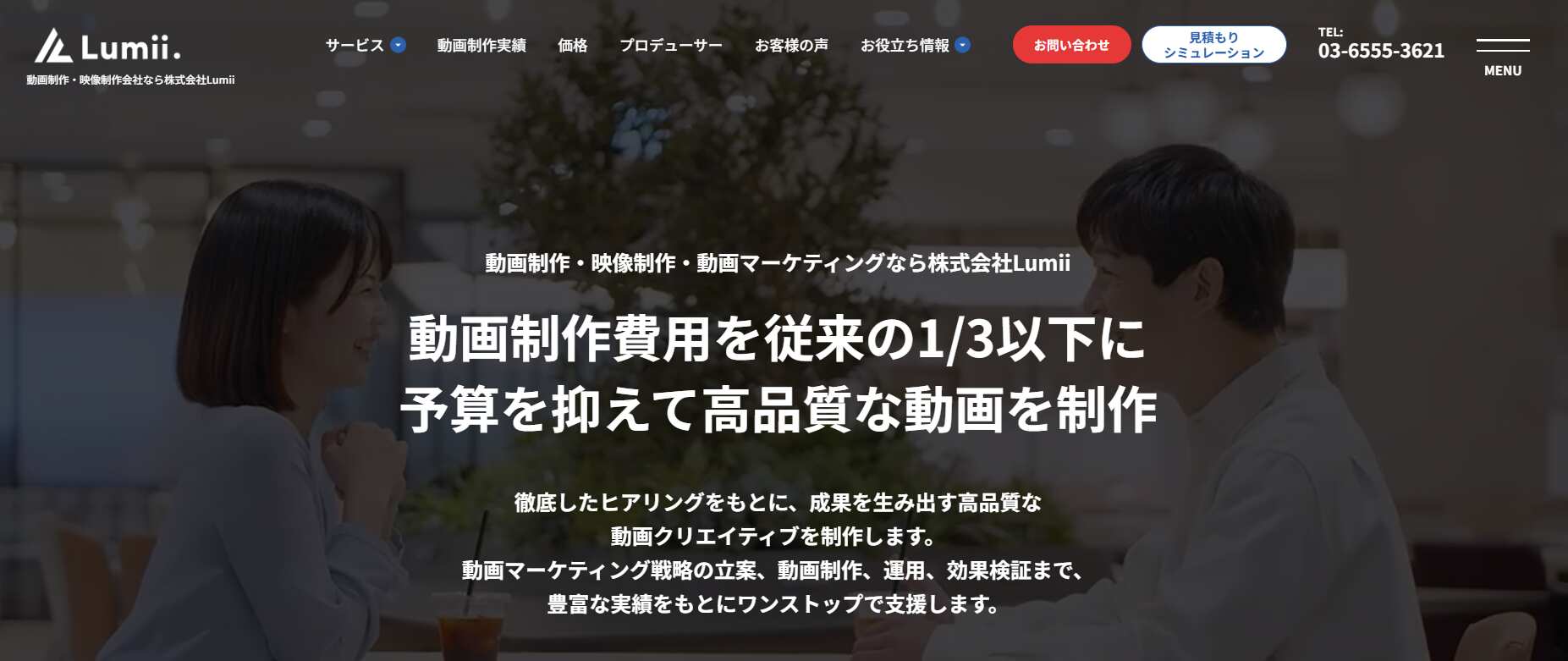 2.株式会社Lumii