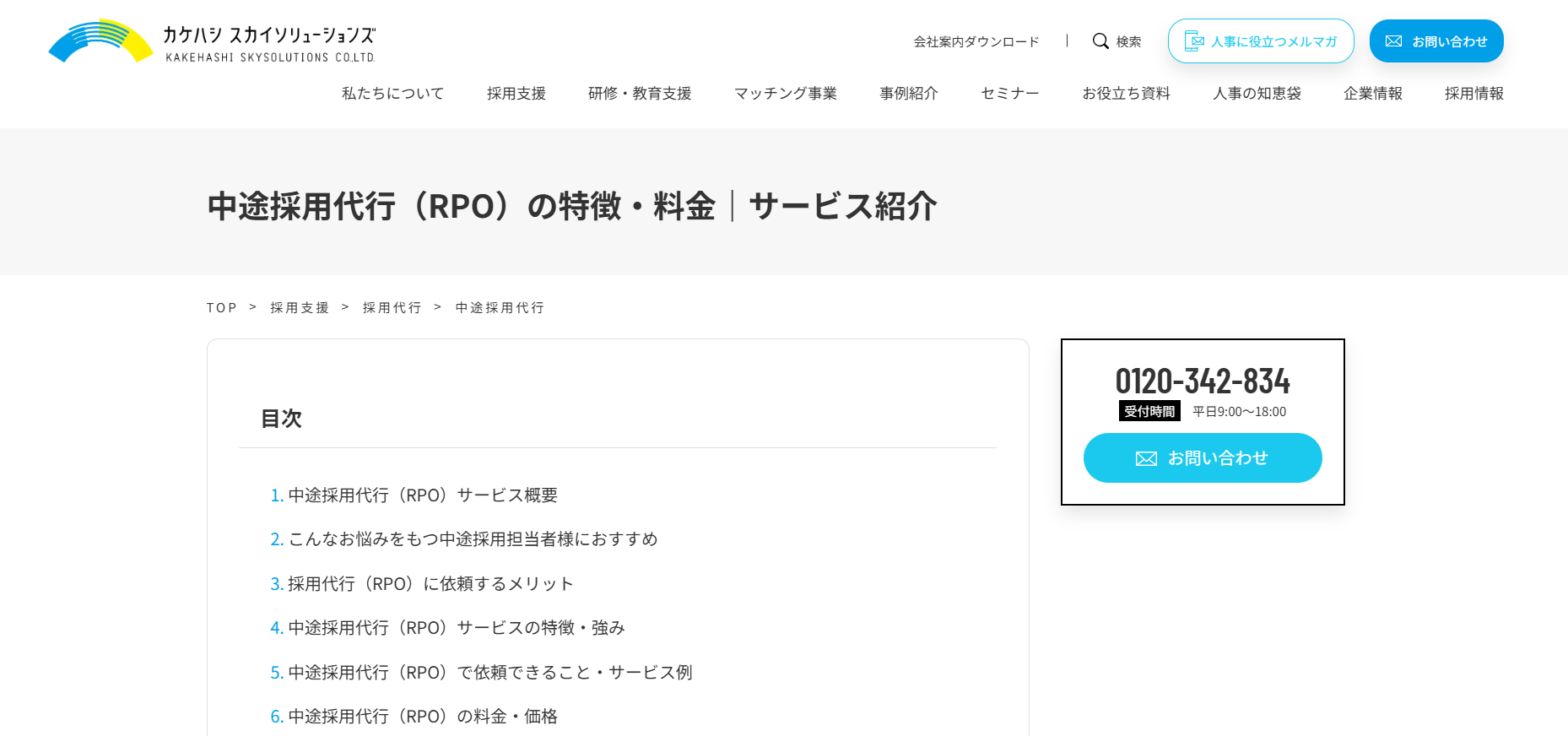 2.株式会社カケハシスカイソリューションズ