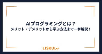 AIプログラミング_アイキャッチ