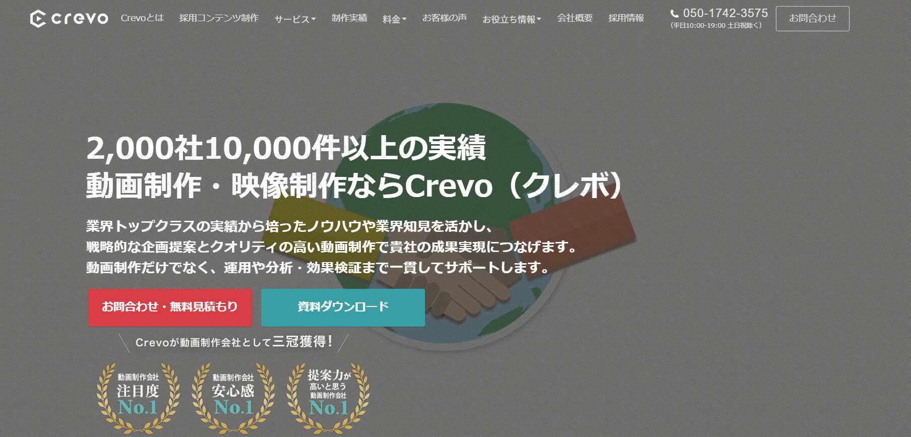 1.Crevo株式会社