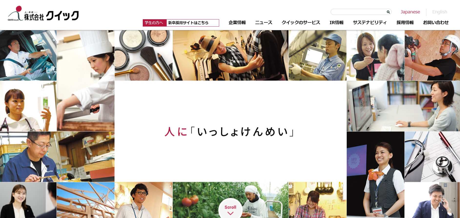 10.株式会社クイック