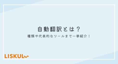 自動翻訳_アイキャッチ