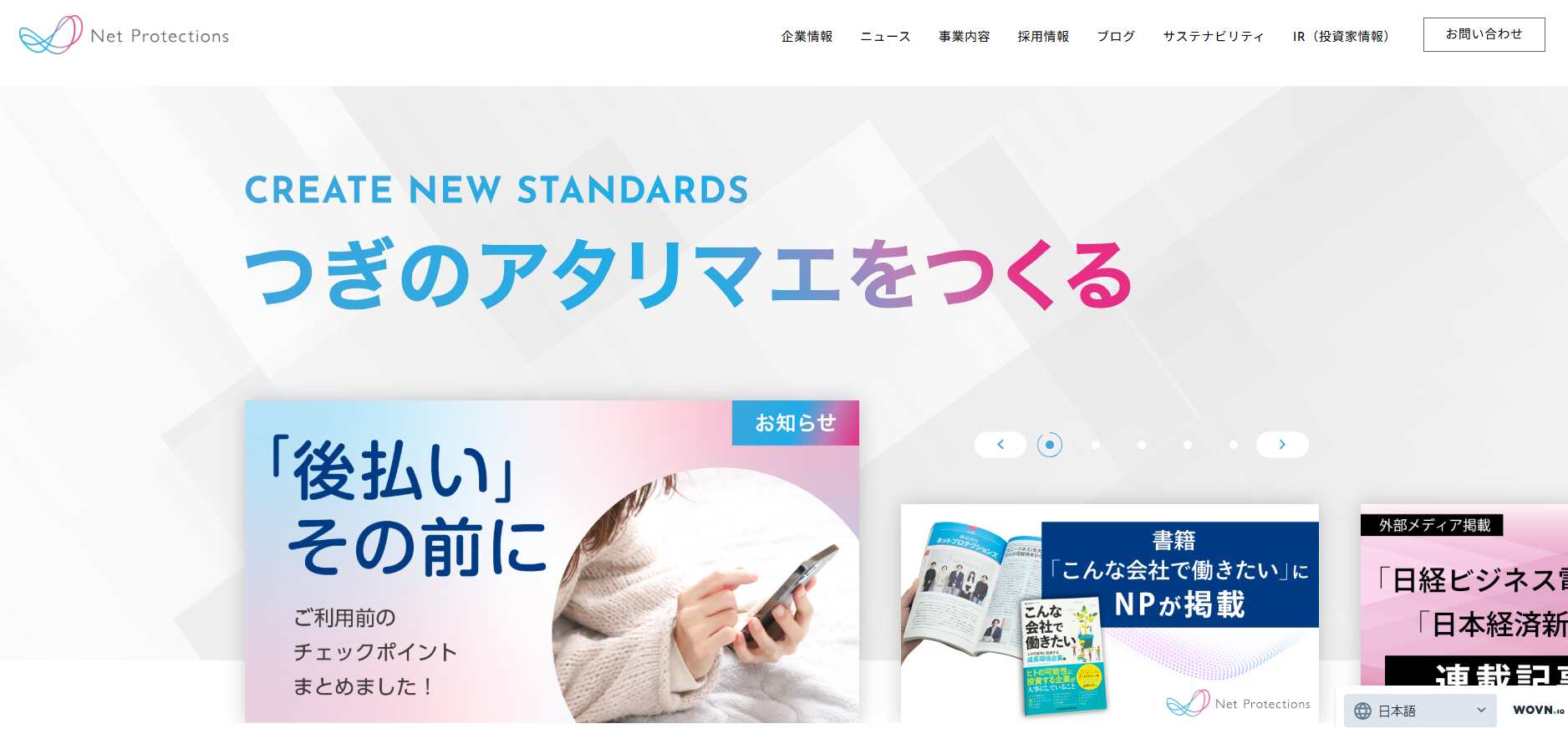 1.株式会社ネットプロテクションズホールディングス