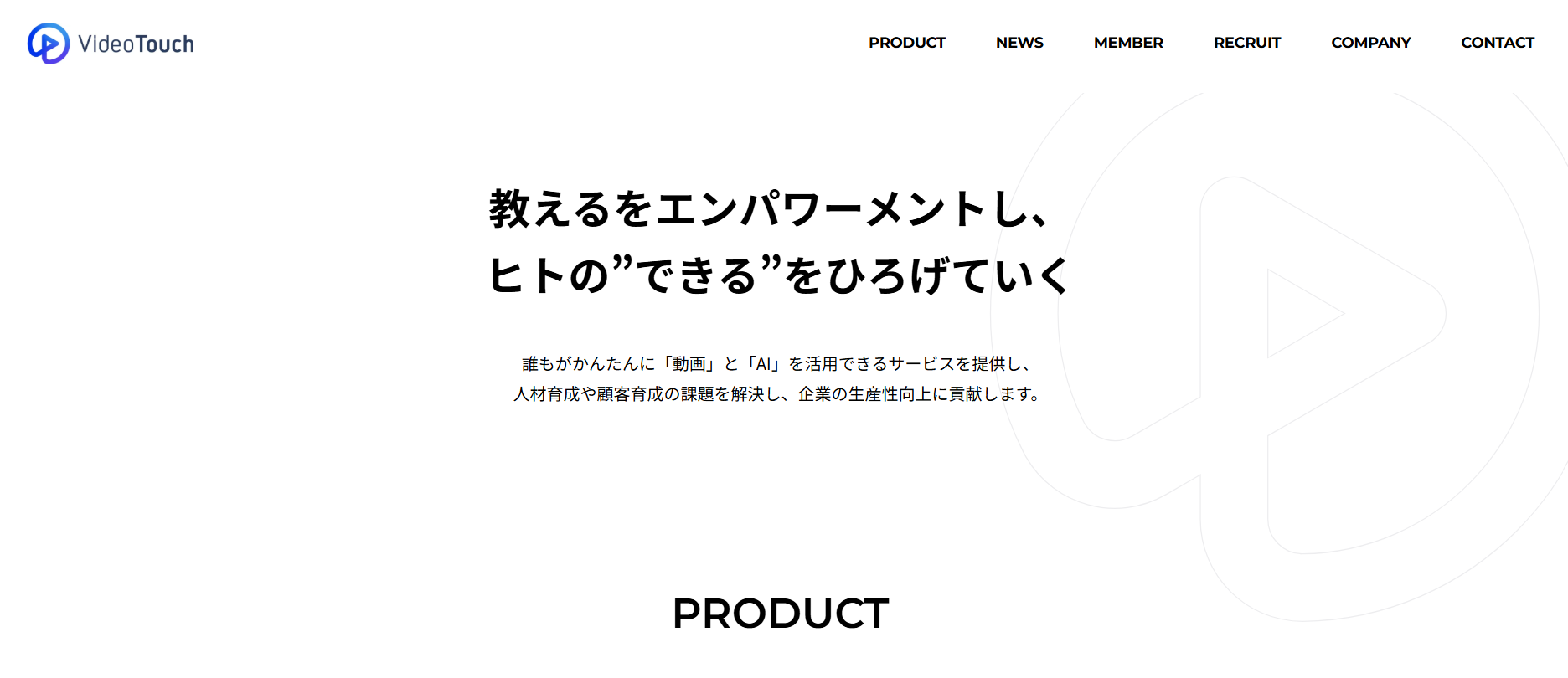 4.VideoTouch株式会社