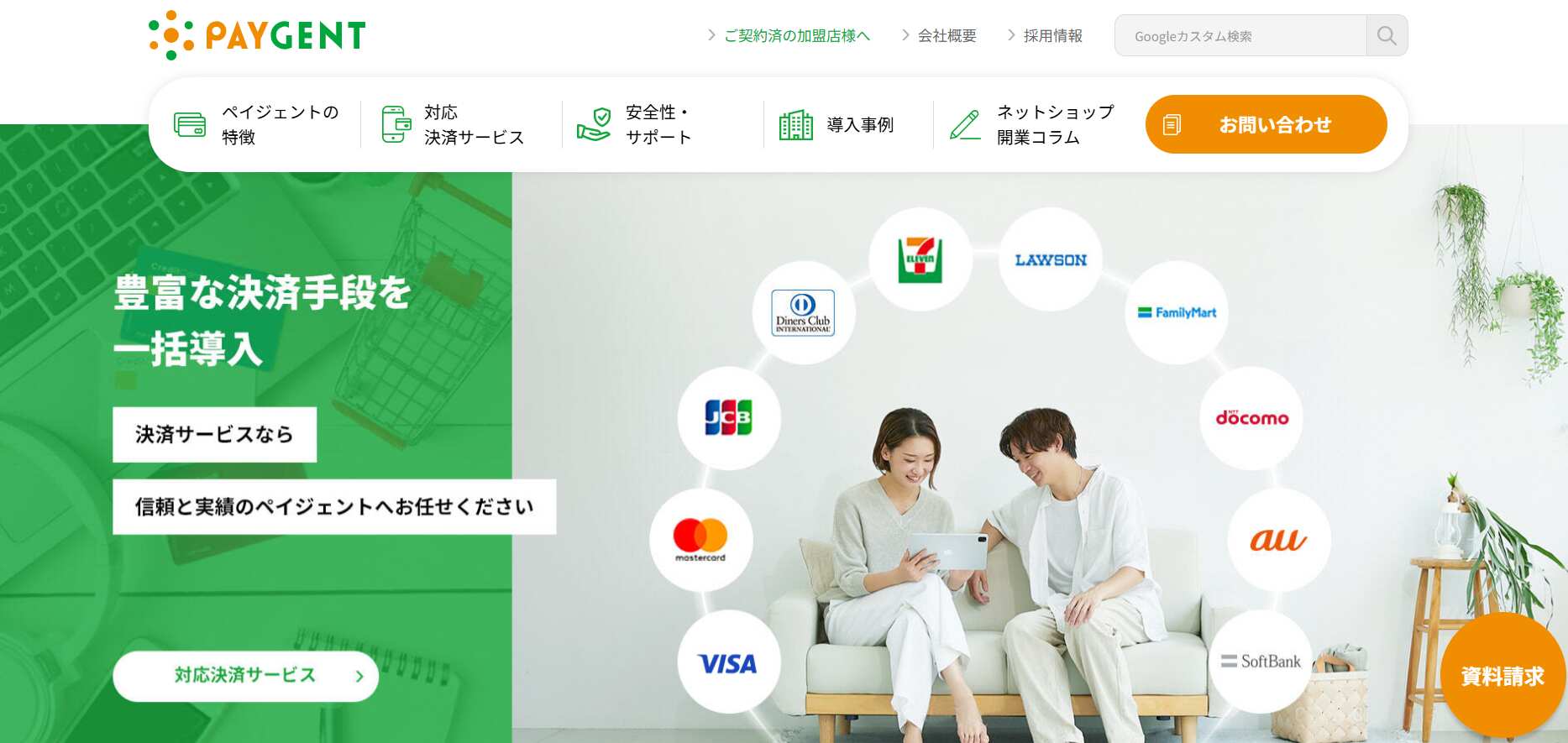 3.株式会社ペイジェント