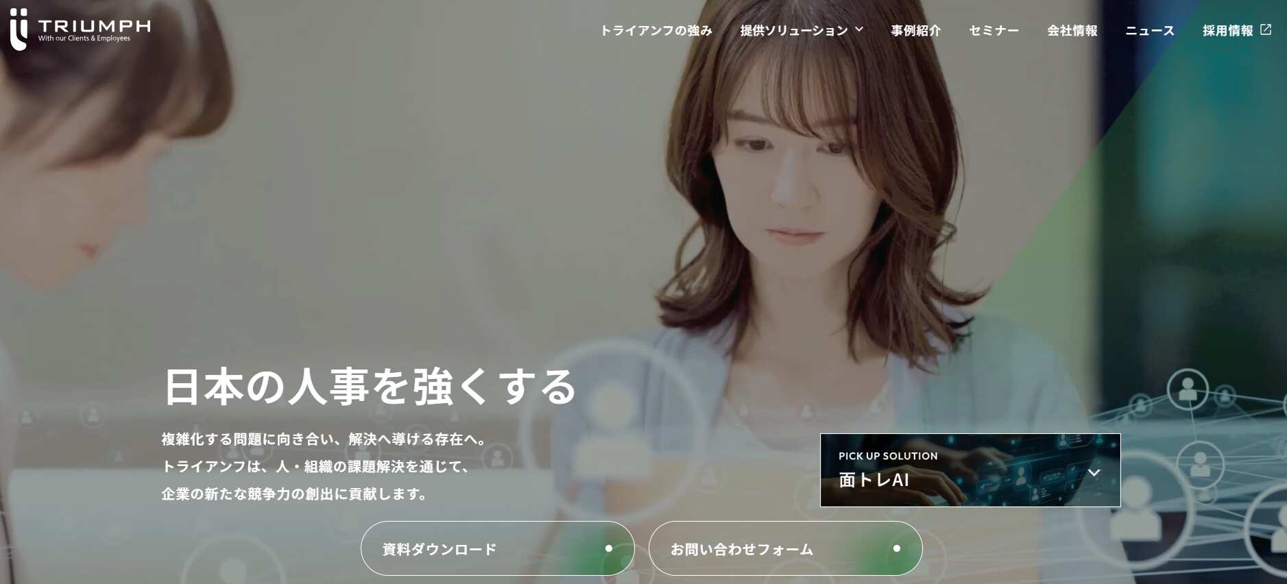 15.株式会社トライアンフ