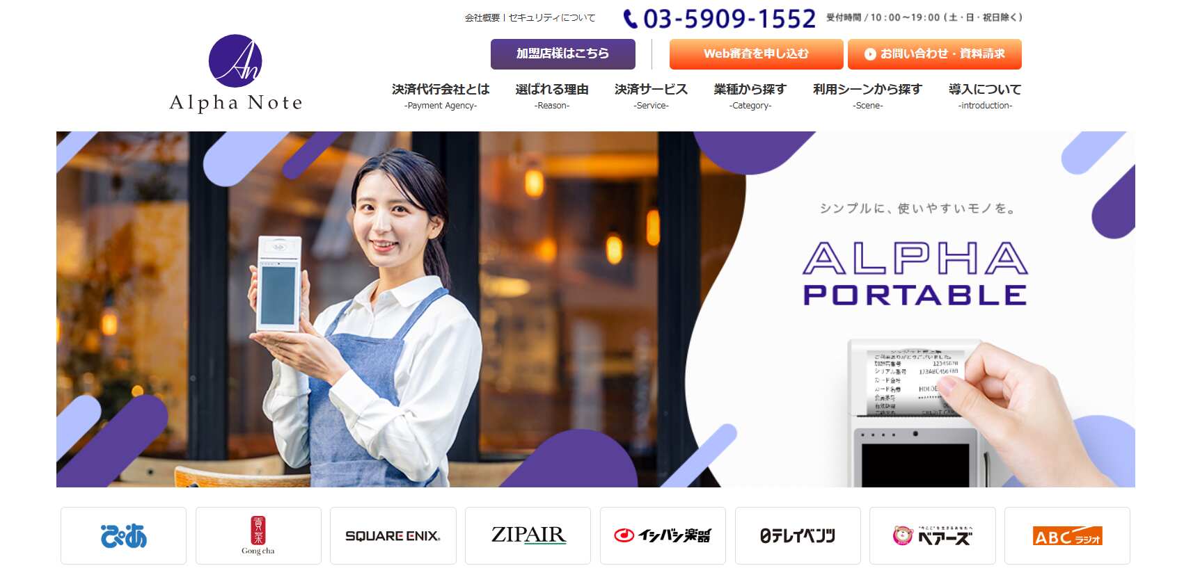 11.アルファノート株式会社