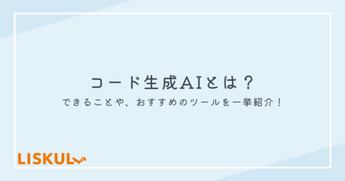 コード生成AI_アイキャッチ