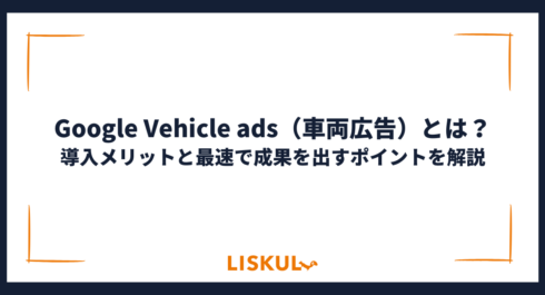 Google Vehicle ads_アイキャッチ