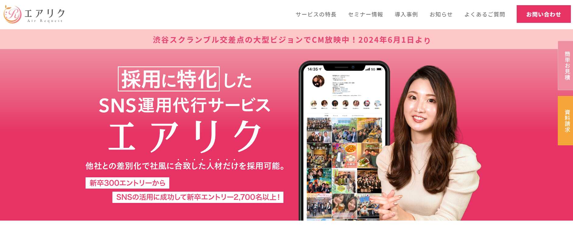 5.エアリク／株式会社リソースクリエイション