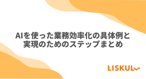 AI 業務効率化_アイキャッチ